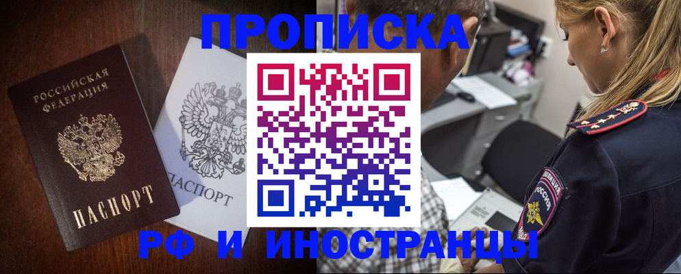 прописка законно в Красноперекопске