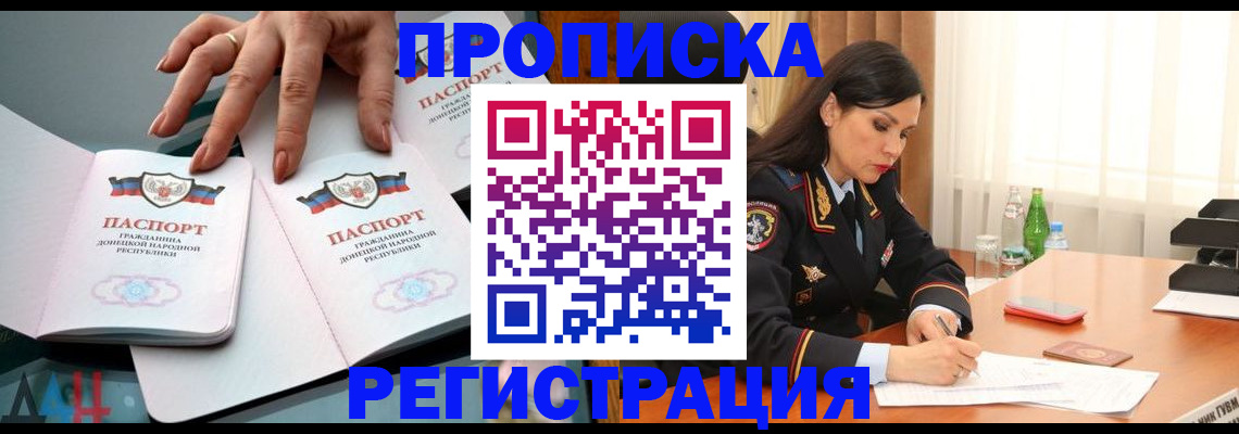 временная прописка в Красноперекопске
