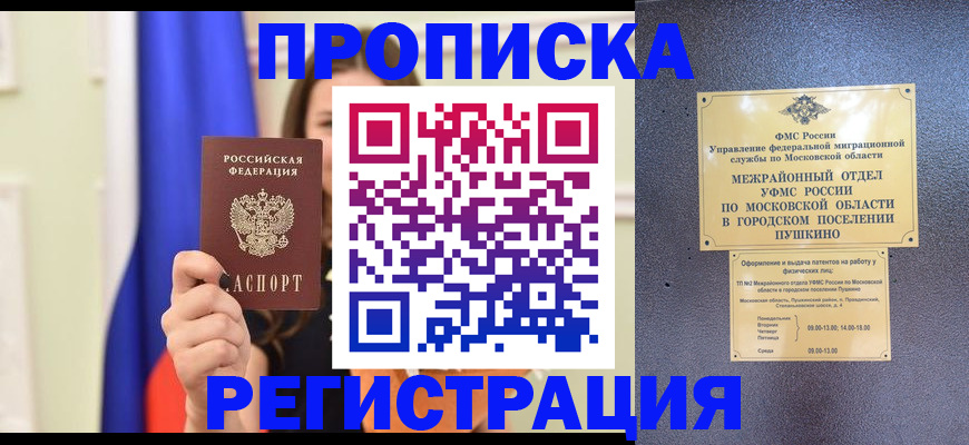 где прописаться в Красноперекопске