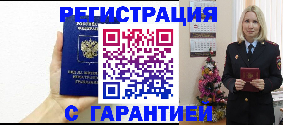 временная прописка в Красноперекопске