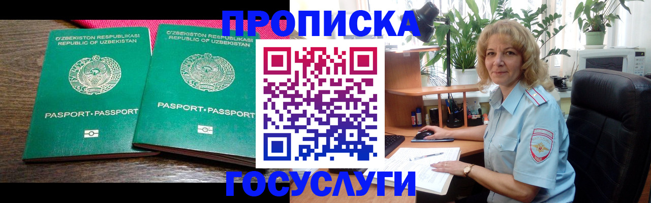 прописка 2025 в Красноперекопске